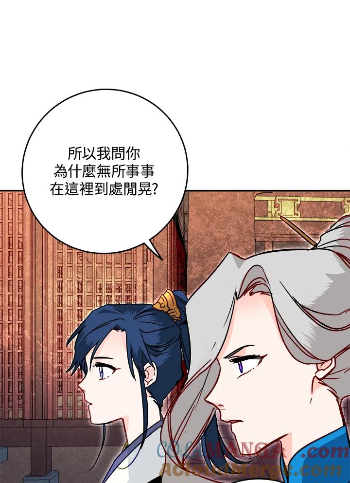 《莲禄昕》第29话 第13页