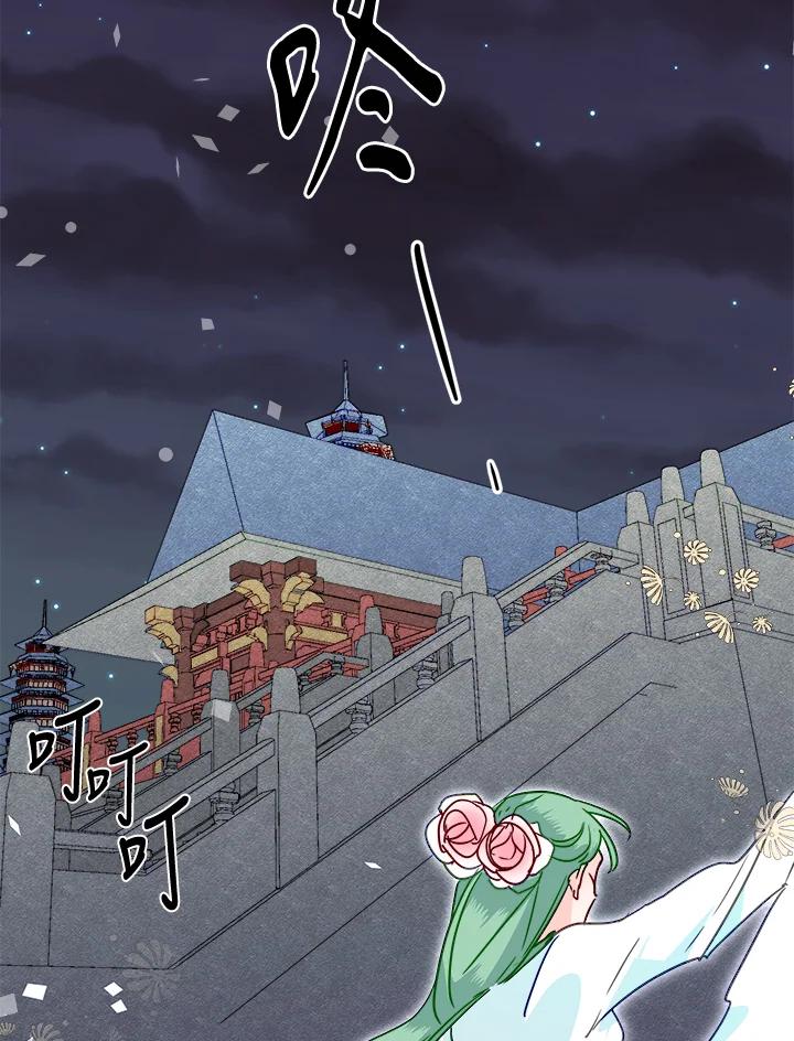 《莲禄昕》第29话 第66页