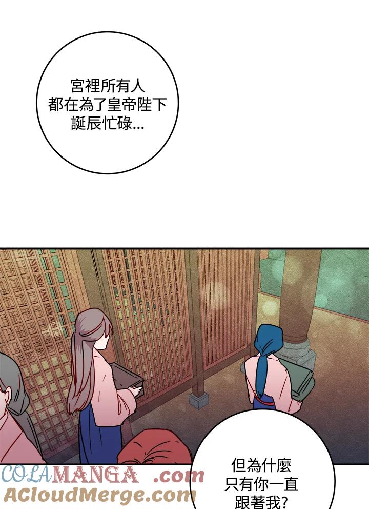 《莲禄昕》第29话 第10页