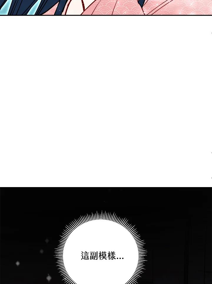 《莲禄昕》第29话 第83页