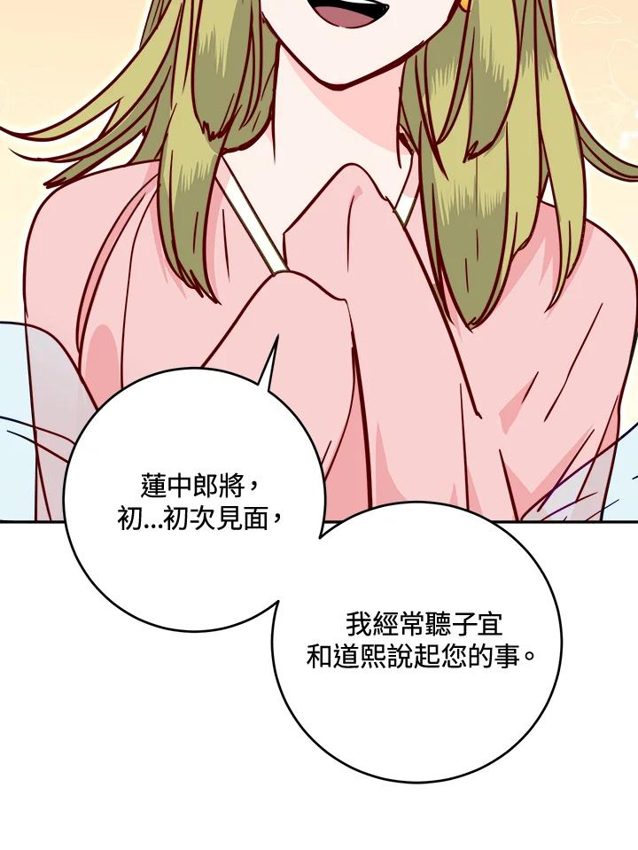 《莲禄昕》第29话 第32页