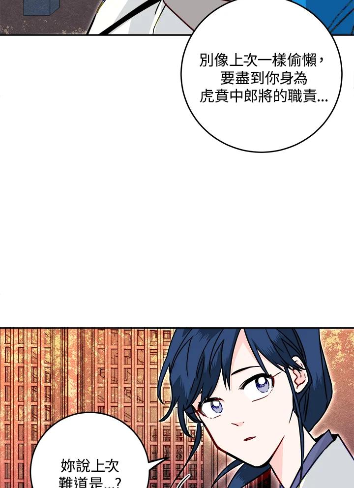 《莲禄昕》第29话 第14页