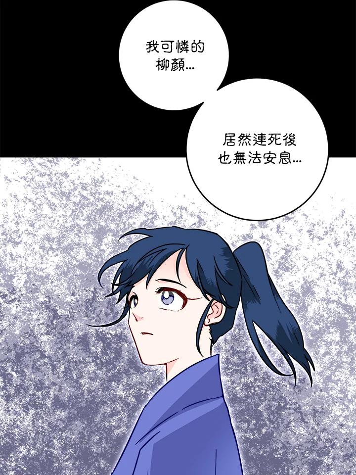 《莲禄昕》第29话 第51页