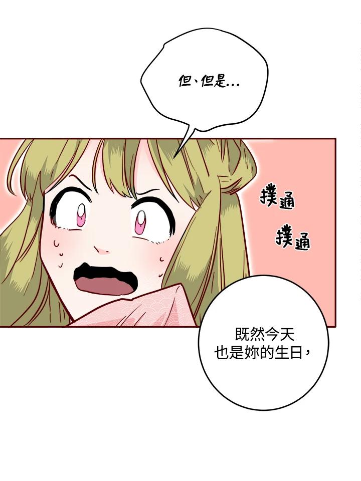 《莲禄昕》第29话 第59页