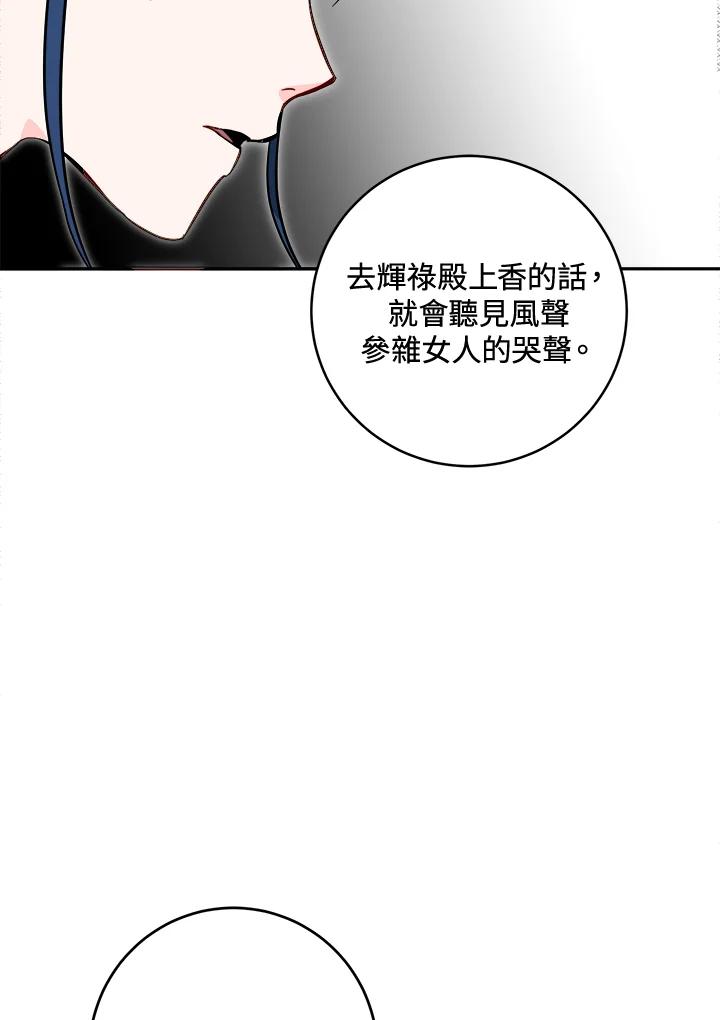 《莲禄昕》第29话 第38页
