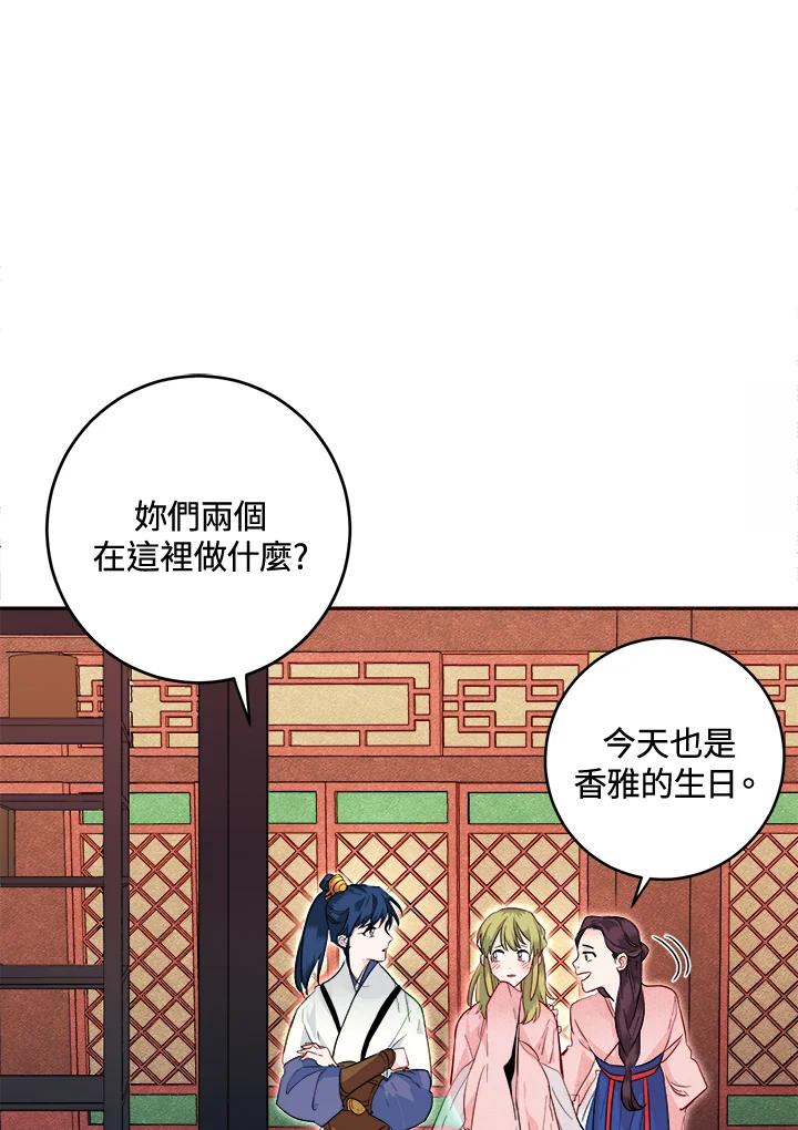 《莲禄昕》第29话 第33页
