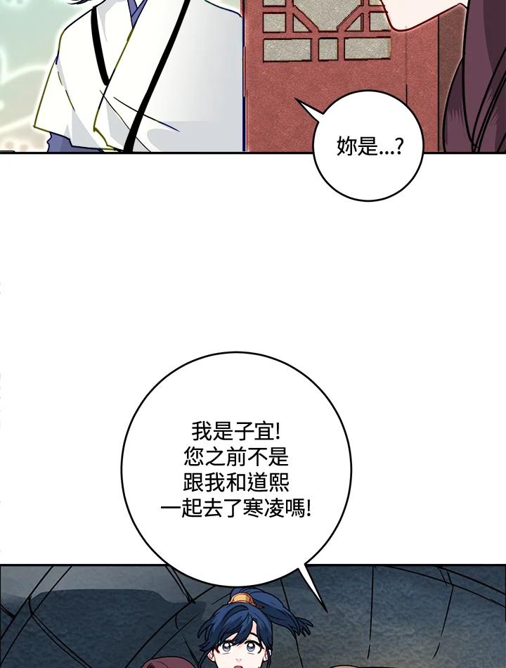 《莲禄昕》第29话 第29页