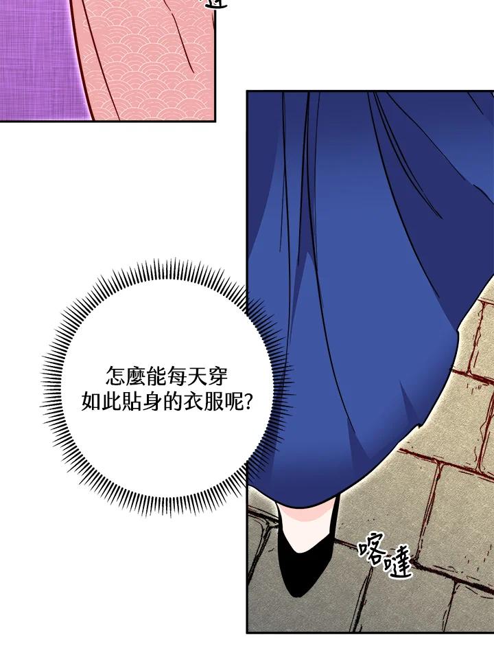《莲禄昕》第29话 第75页