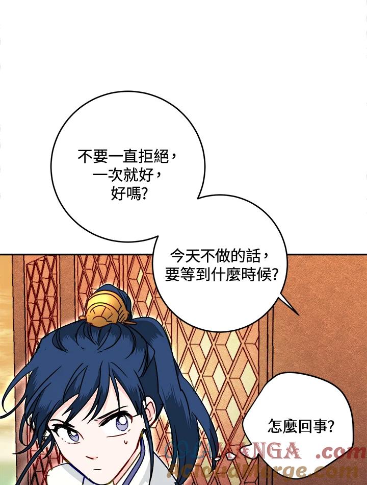 《莲禄昕》第29话 第22页