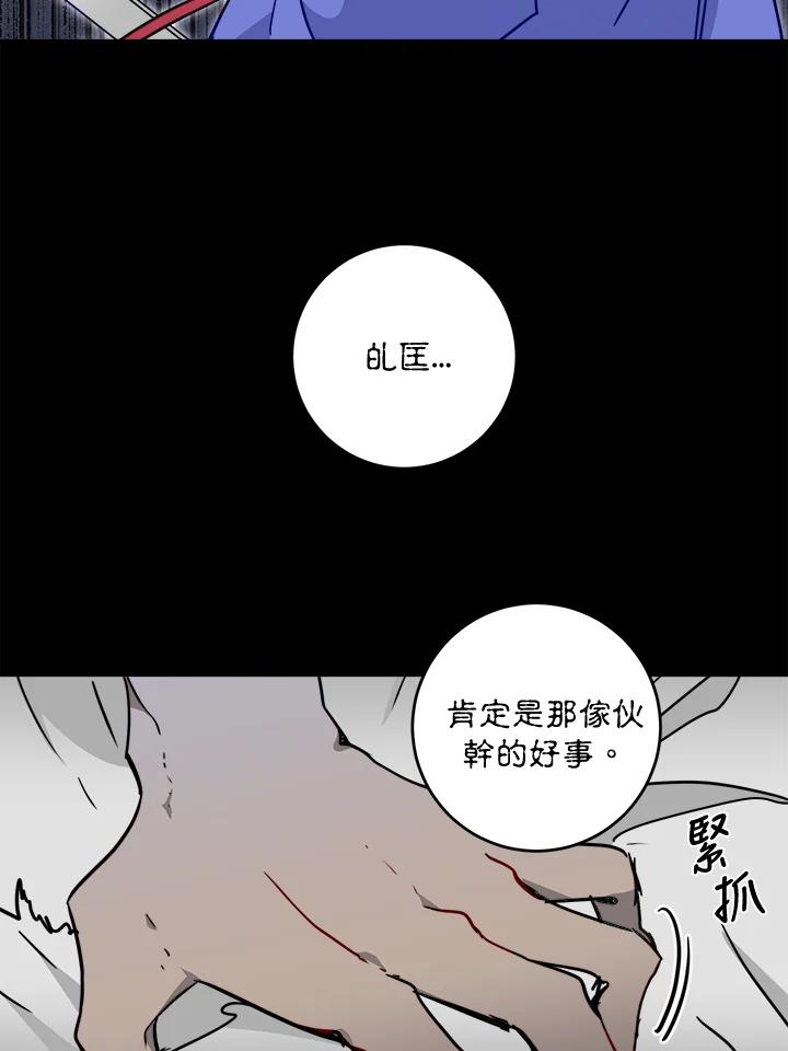 《莲禄昕》第29话 第48页