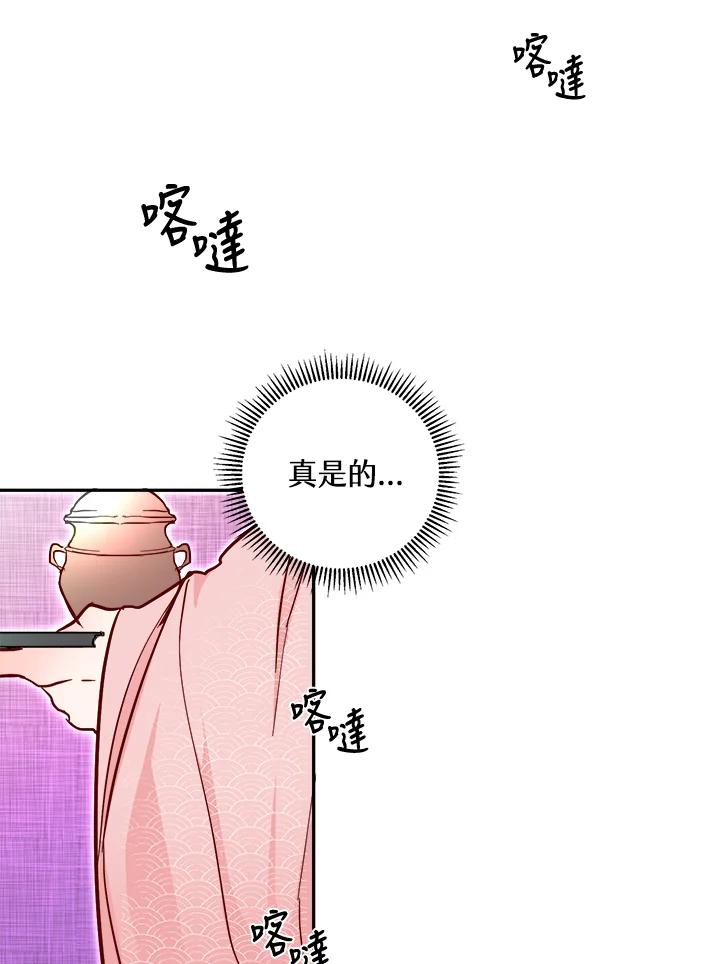 《莲禄昕》第29话 第74页