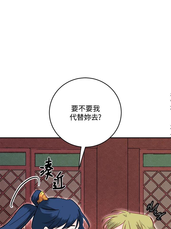 《莲禄昕》第29话 第57页