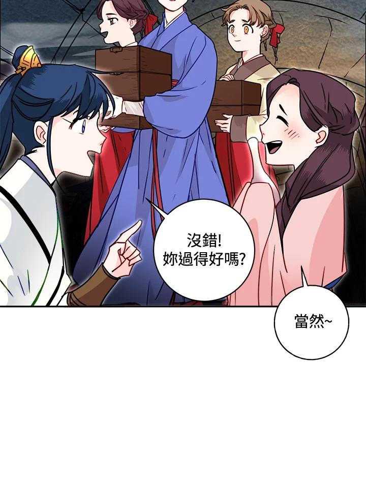 《莲禄昕》第29话 第30页