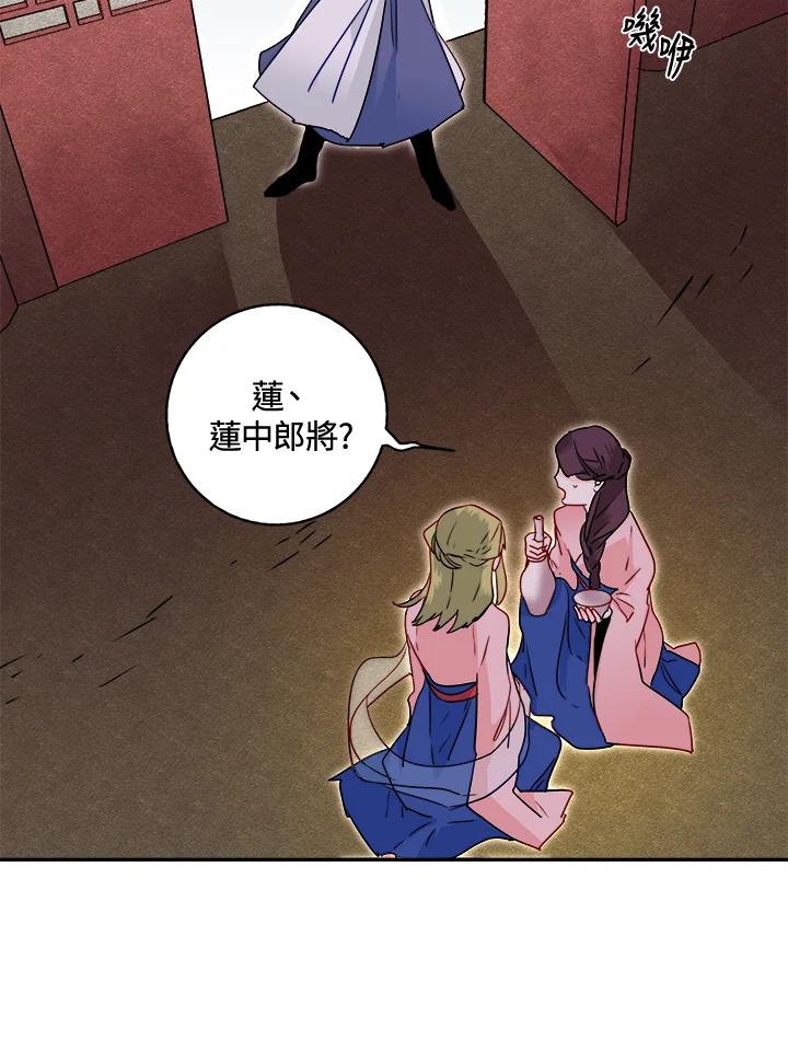 《莲禄昕》第29话 第27页