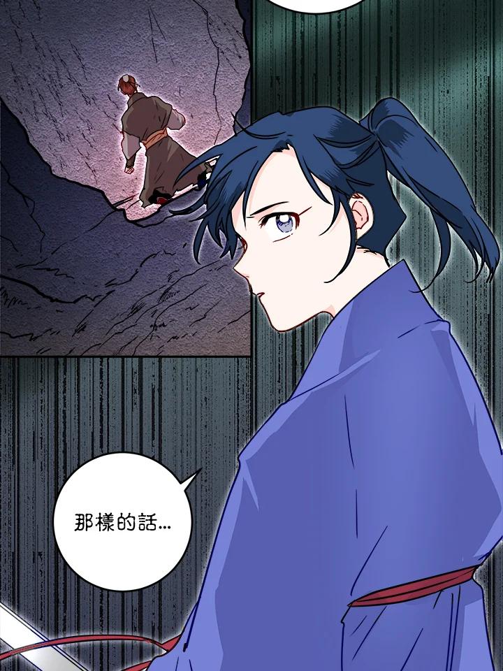 《莲禄昕》第29话 第47页