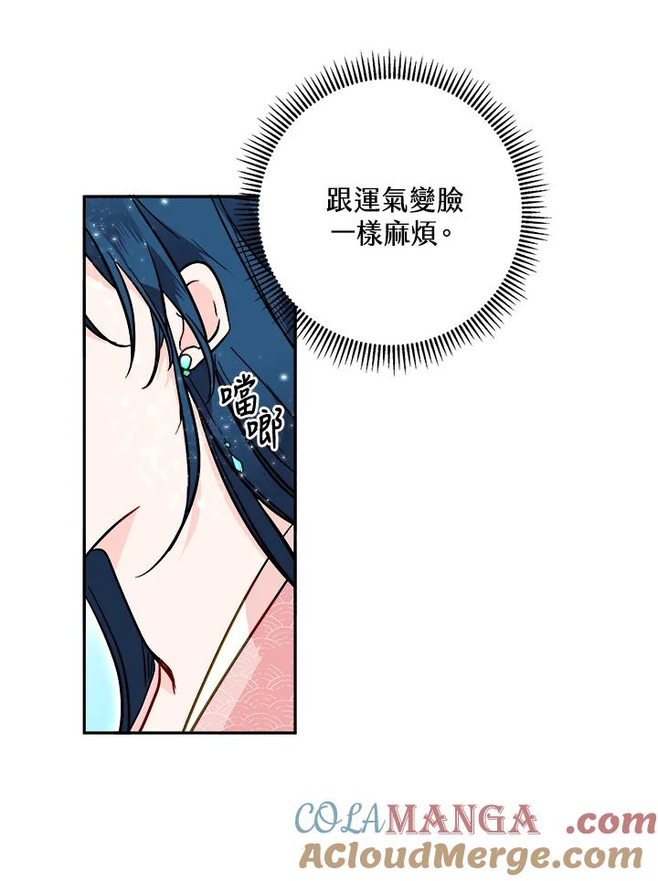 《莲禄昕》第29话 第76页