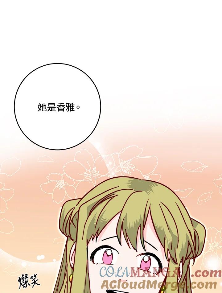 《莲禄昕》第29话 第31页