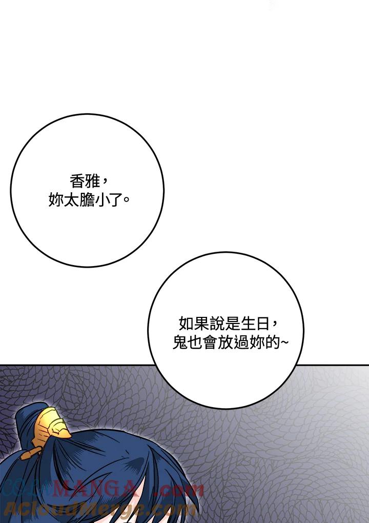《莲禄昕》第29话 第40页