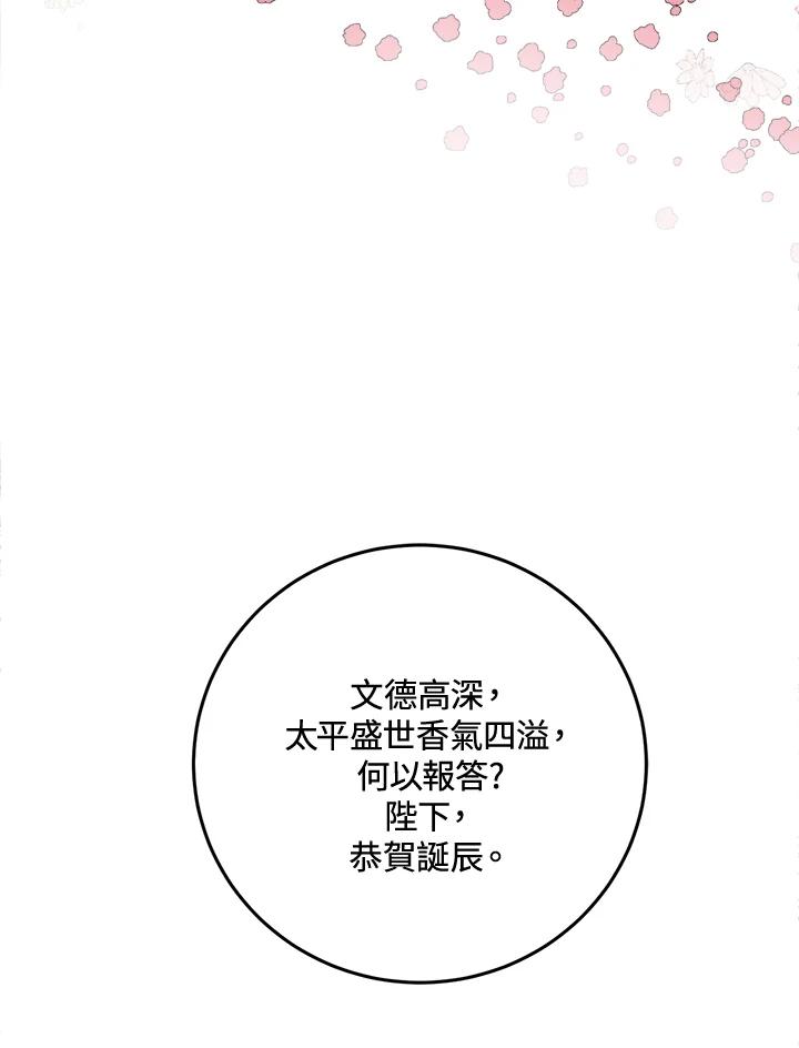 《莲禄昕》第29话 第69页