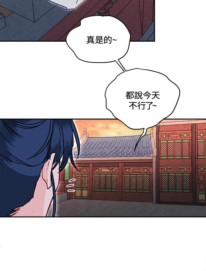 《莲禄昕》第29话 第21页
