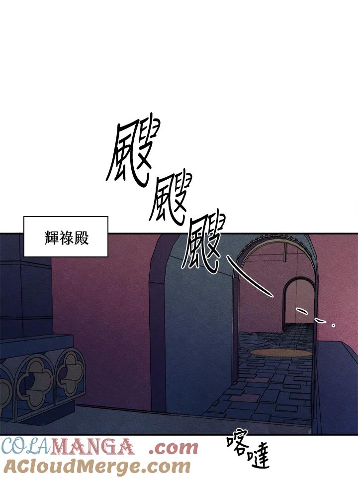 《莲禄昕》第29话 第73页