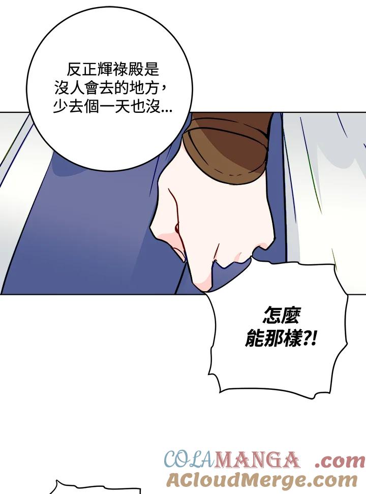 《莲禄昕》第29话 第55页