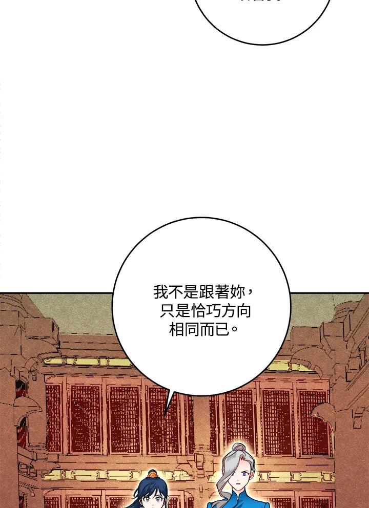 《莲禄昕》第29话 第11页