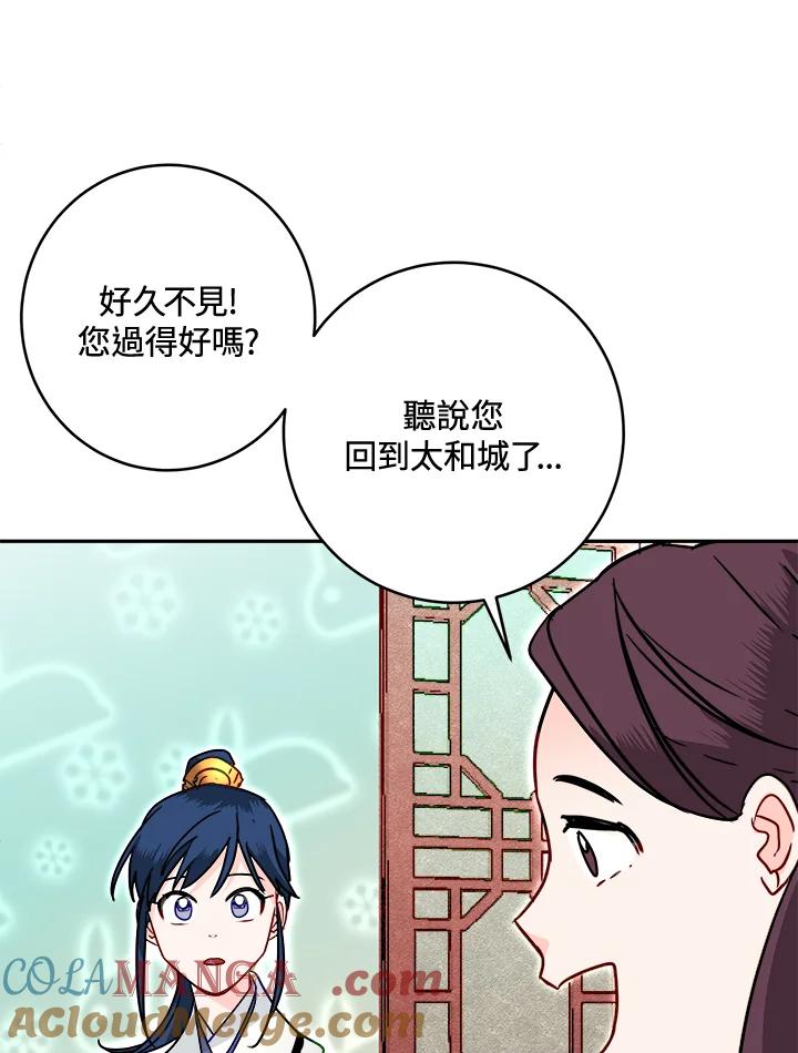 《莲禄昕》第29话 第28页
