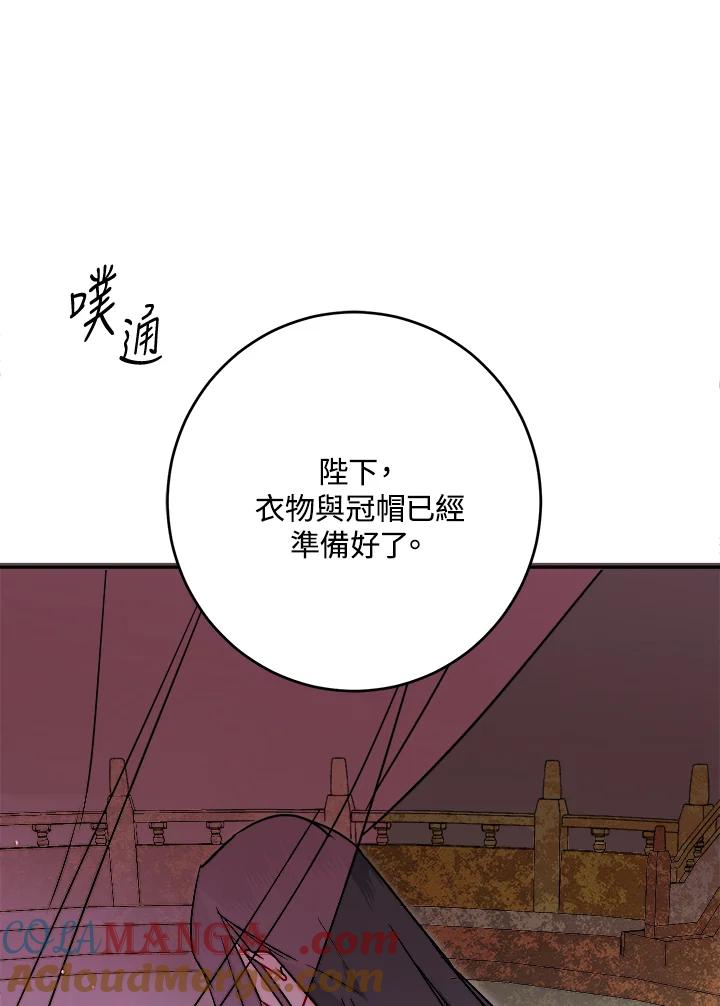 《莲禄昕》第29话 第4页
