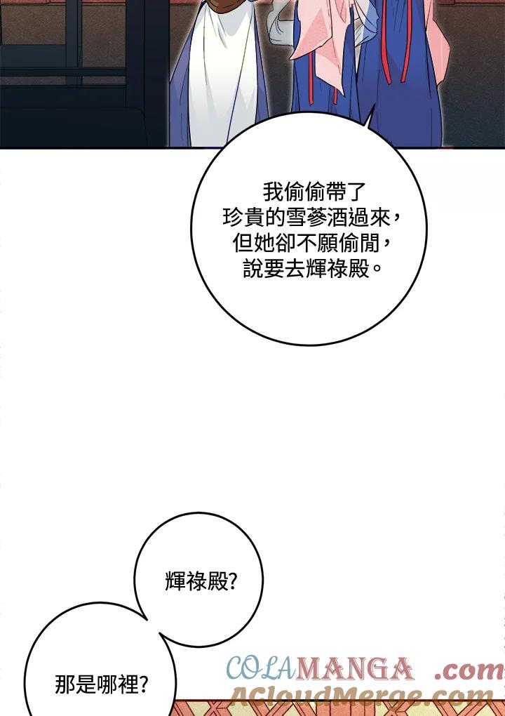 《莲禄昕》第29话 第34页