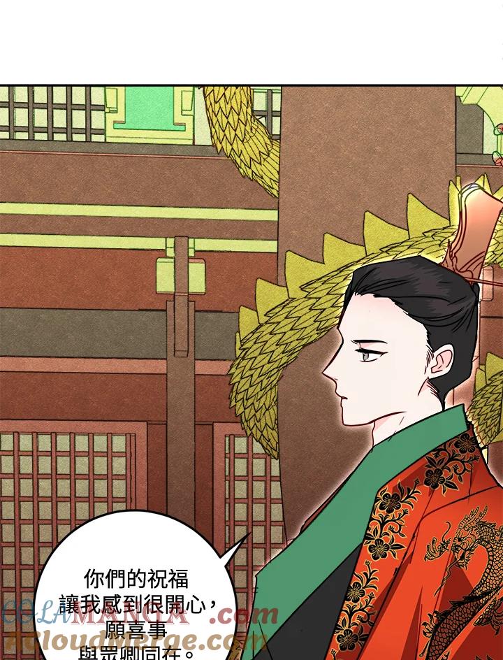 《莲禄昕》第29话 第70页