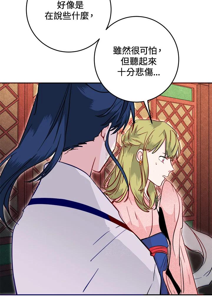 《莲禄昕》第29话 第39页
