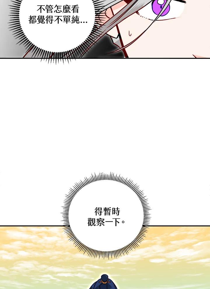 《莲禄昕》第29话 第18页
