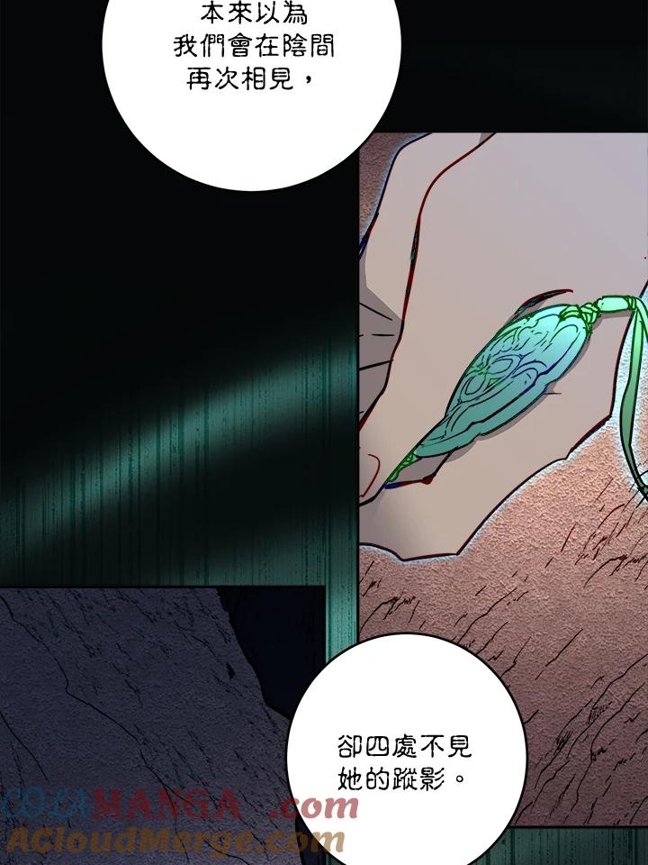 《莲禄昕》第29话 第46页
