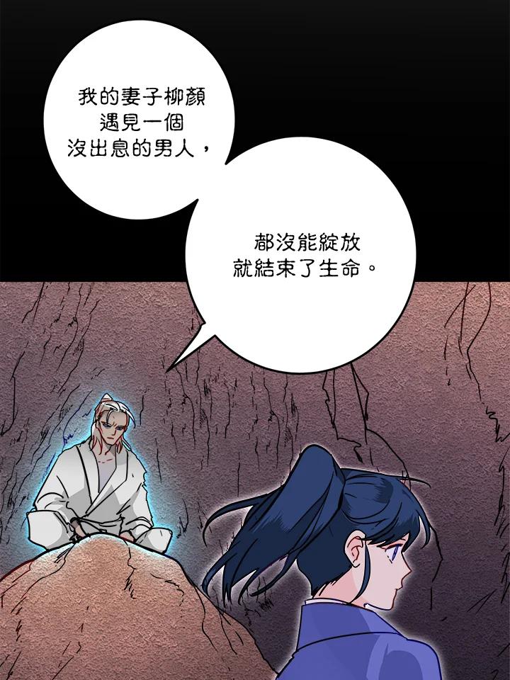 《莲禄昕》第29话 第44页