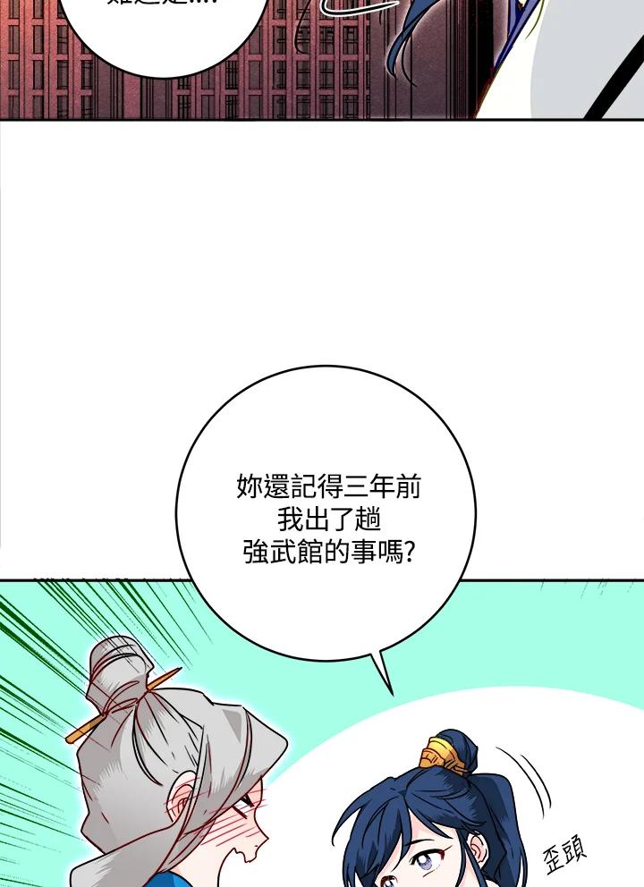《莲禄昕》第29话 第15页