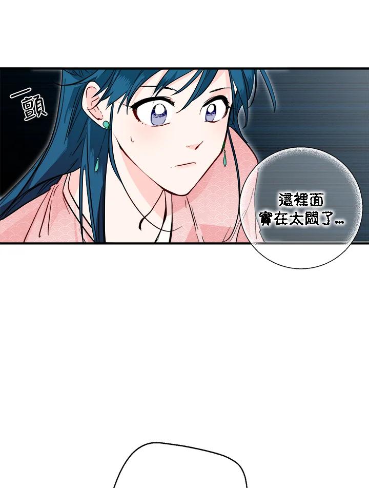 《莲禄昕》第30话 第50页