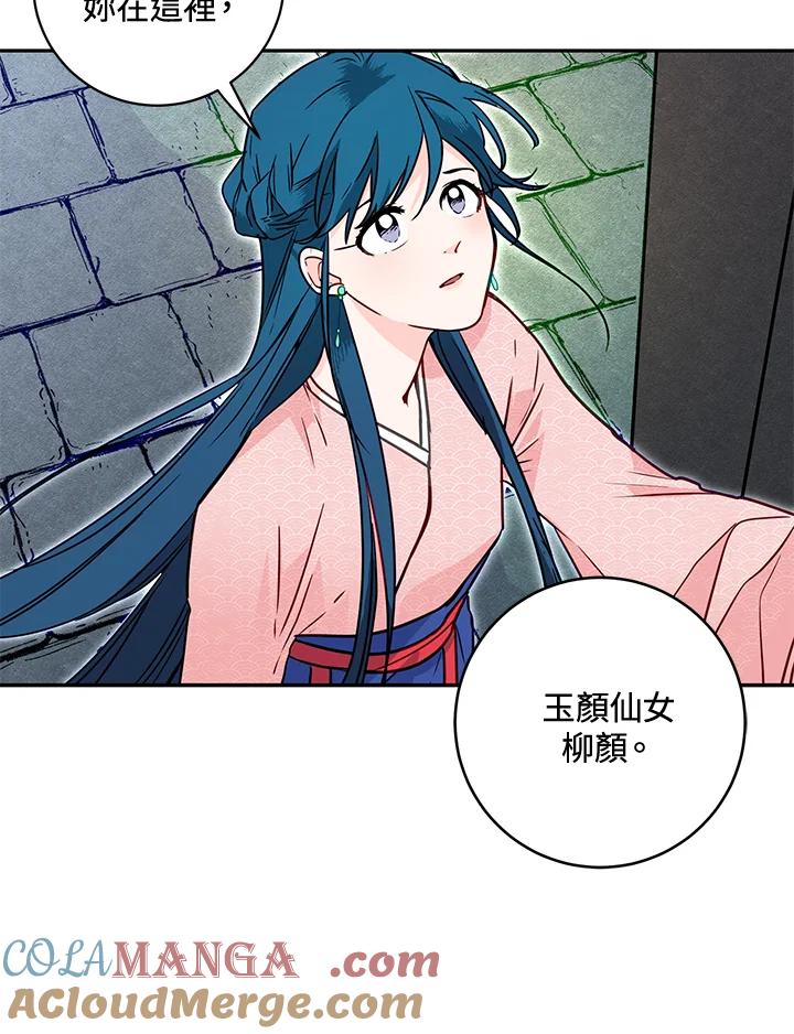《莲禄昕》第30话 第34页