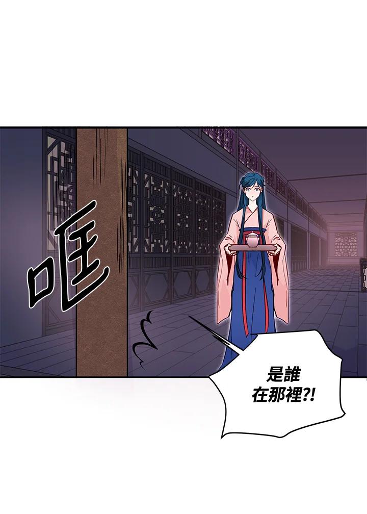 《莲禄昕》第30话 第11页