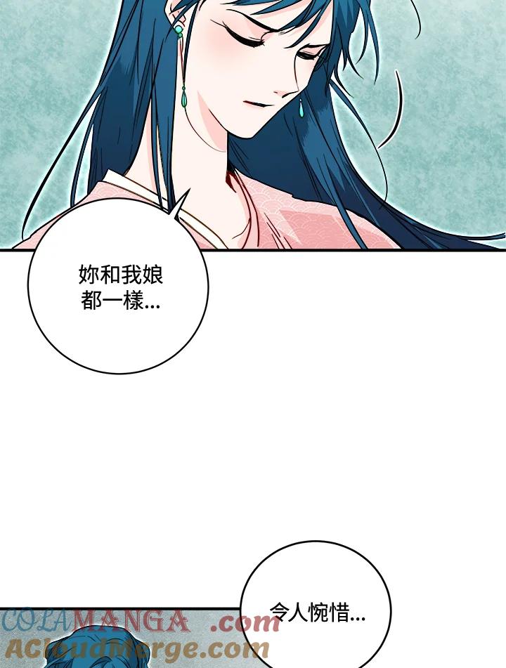 《莲禄昕》第30话 第43页
