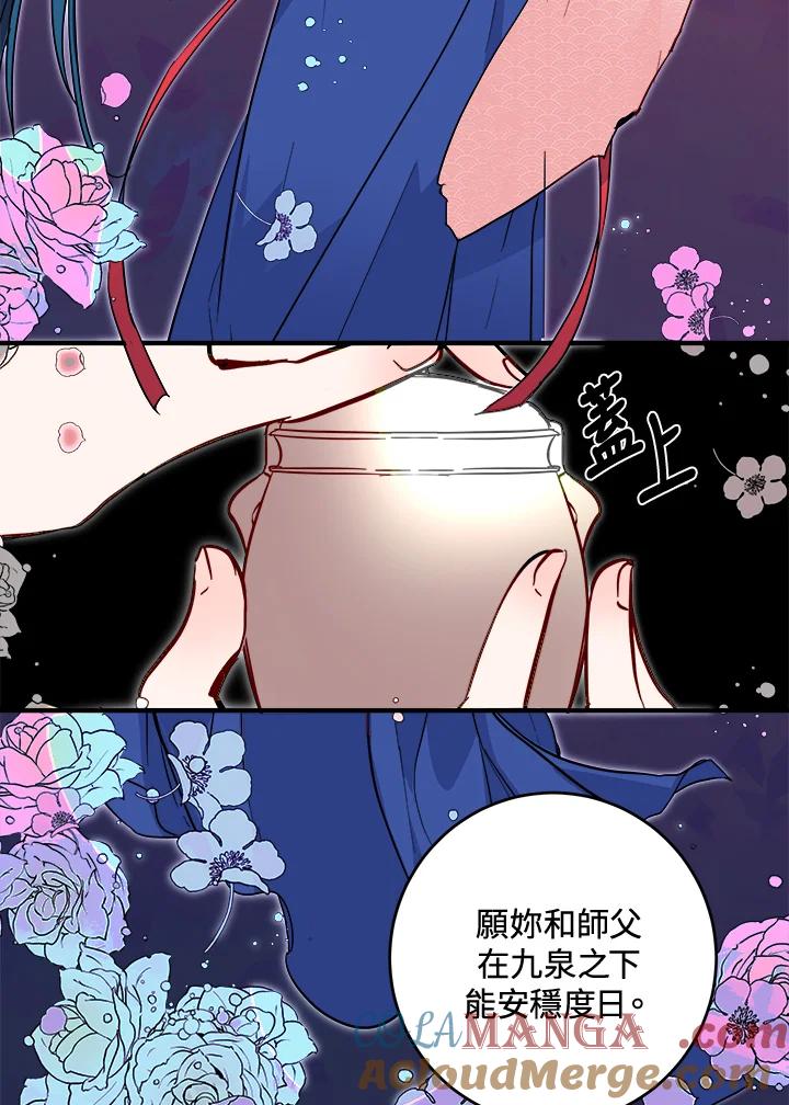 《莲禄昕》第30话 第76页