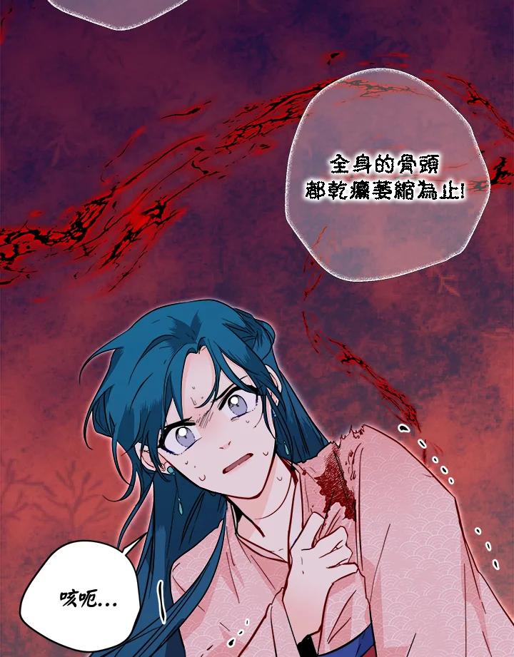 《莲禄昕》第30话 第86页