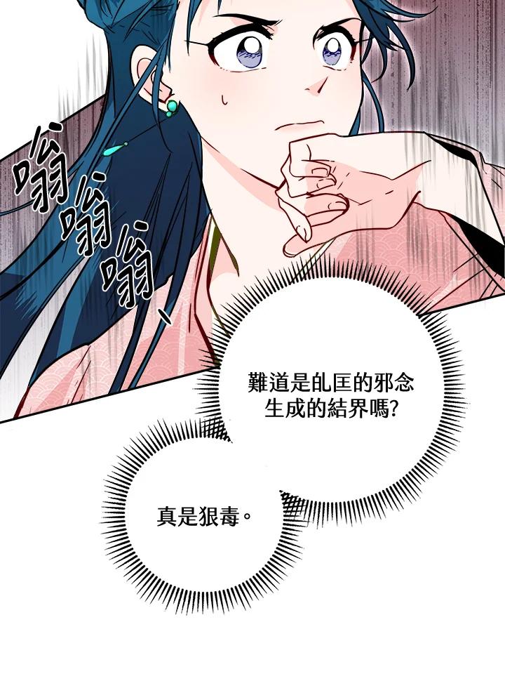 《莲禄昕》第30话 第48页