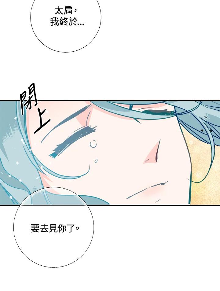 《莲禄昕》第30话 第71页