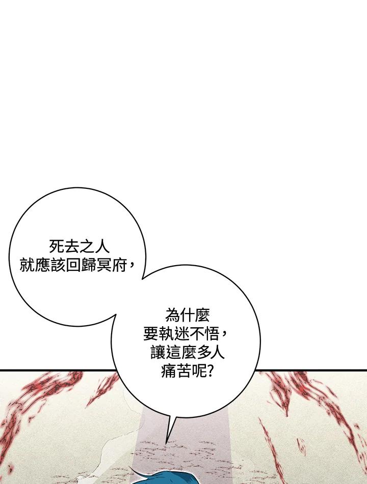 《莲禄昕》第30话 第57页