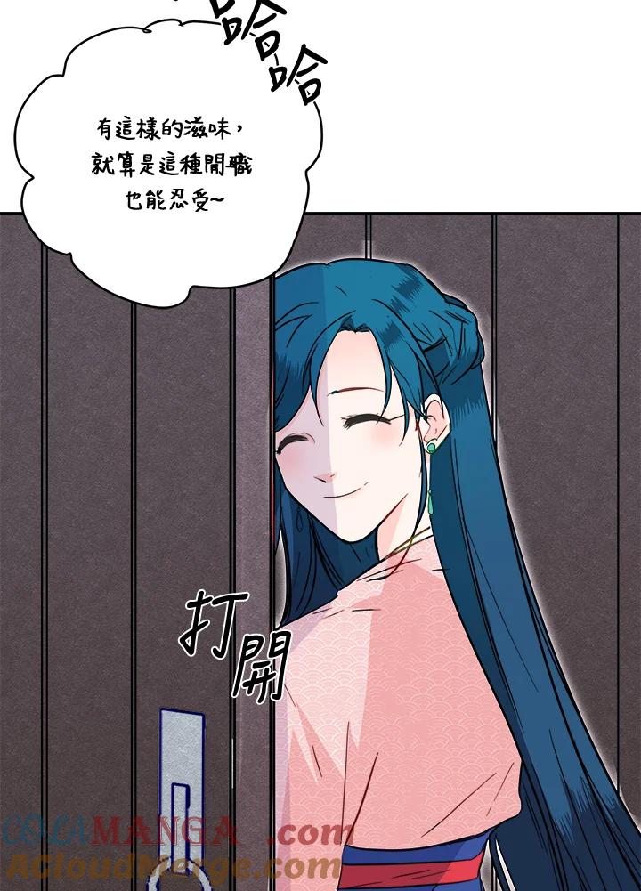 《莲禄昕》第30话 第22页