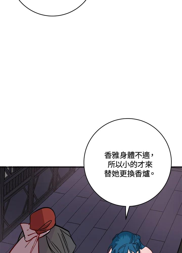 《莲禄昕》第30话 第15页