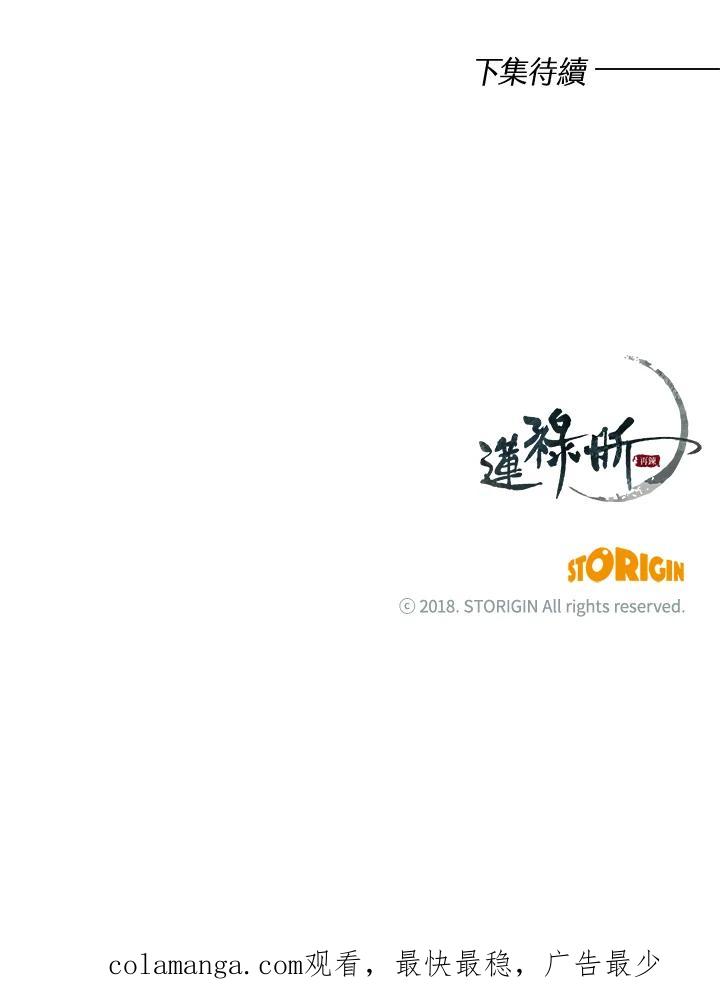 《莲禄昕》第30话 第95页