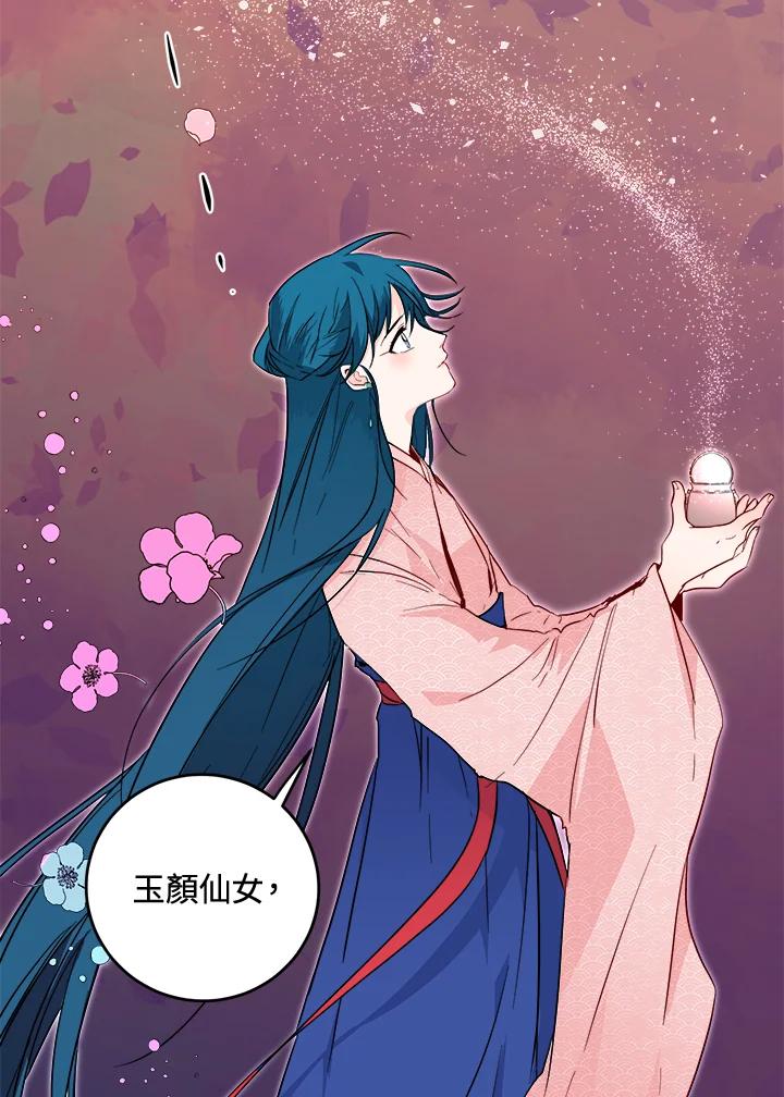 《莲禄昕》第30话 第75页