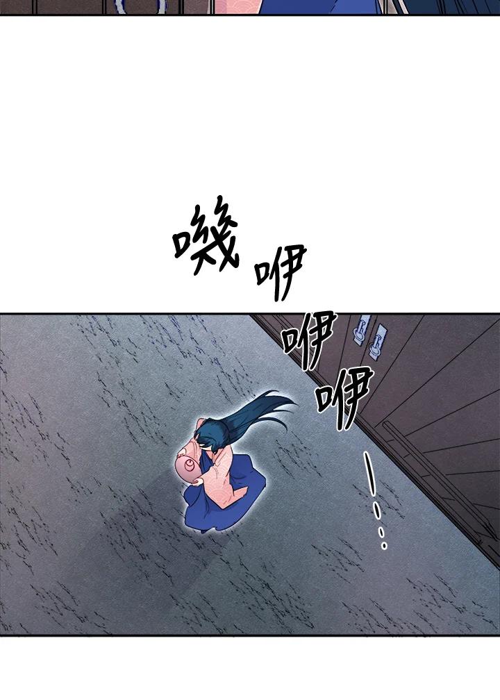 《莲禄昕》第30话 第23页